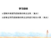 2023-2024学年度北师七下数学1.1 同底数幂的乘法同步课堂课件
