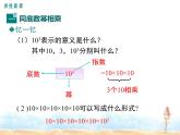 2023-2024学年度北师七下数学1.1 同底数幂的乘法同步课堂课件