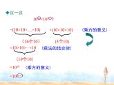 2023-2024学年度北师七下数学1.1 同底数幂的乘法同步课堂课件