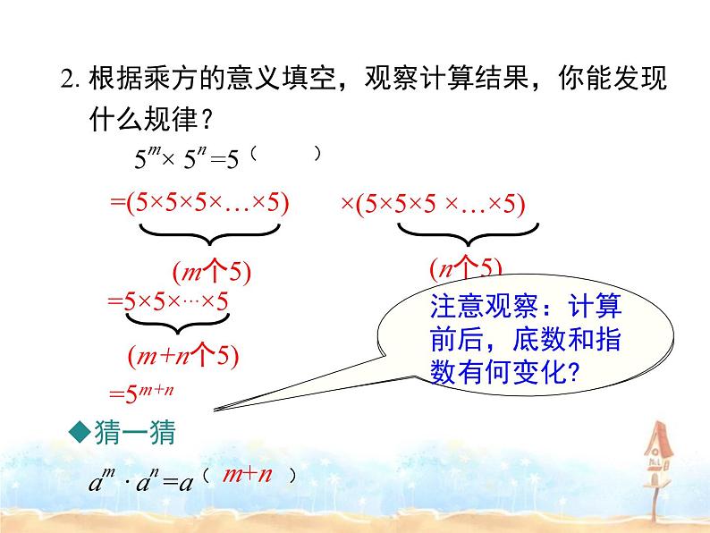 2023-2024学年度北师七下数学1.1 同底数幂的乘法同步课堂课件06