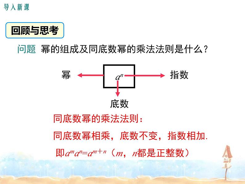 2023-2024学年度北师七下数学1.3 第1课时 同底数幂的除法同步课堂课件第3页