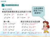 2023-2024学年度北师七下数学1.3 第1课时 同底数幂的除法同步课堂课件