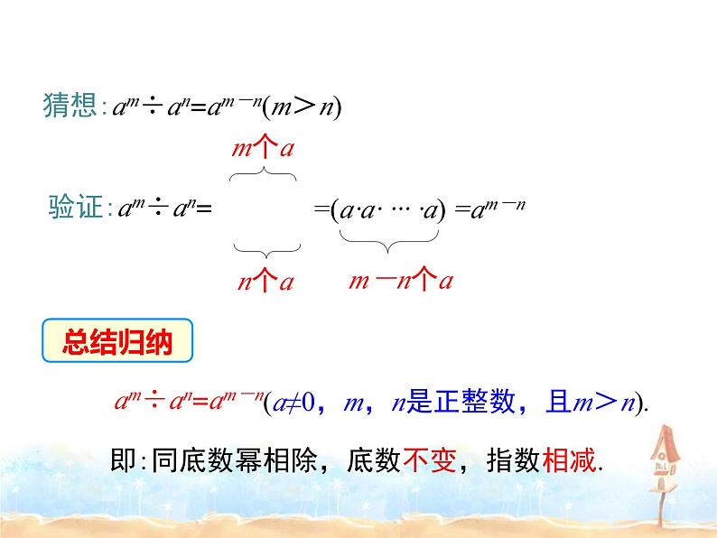 2023-2024学年度北师七下数学1.3 第1课时 同底数幂的除法同步课堂课件第5页