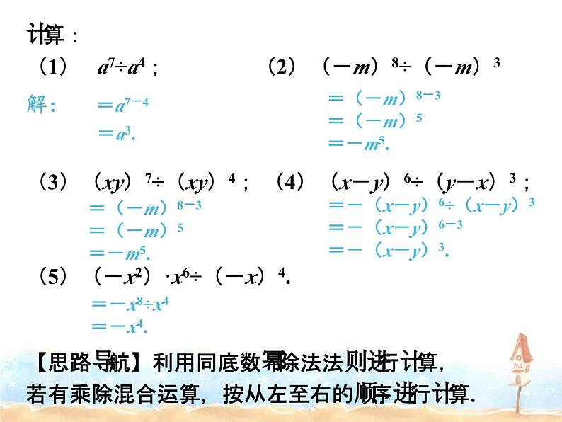 2023-2024学年度北师七下数学1.3 第1课时 同底数幂的除法同步课堂课件第7页