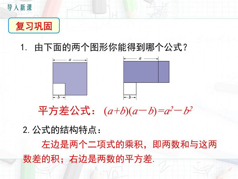 2023-2024学年度北师七下数学1.6 第1课时 完全平方公式的认识【课件】03