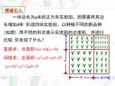 2023-2024学年度北师七下数学1.6 第1课时 完全平方公式的认识【课件】