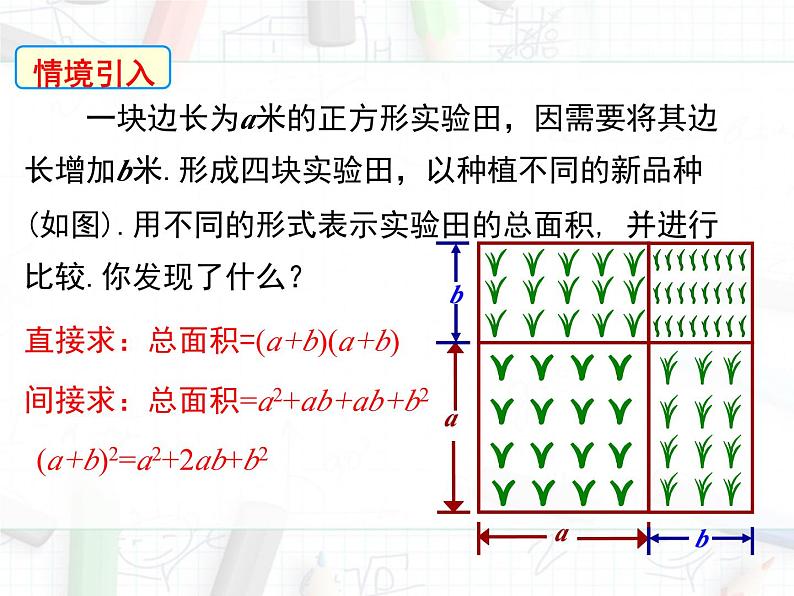 2023-2024学年度北师七下数学1.6 第1课时 完全平方公式的认识【课件】04