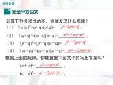 2023-2024学年度北师七下数学1.6 第1课时 完全平方公式的认识【课件】
