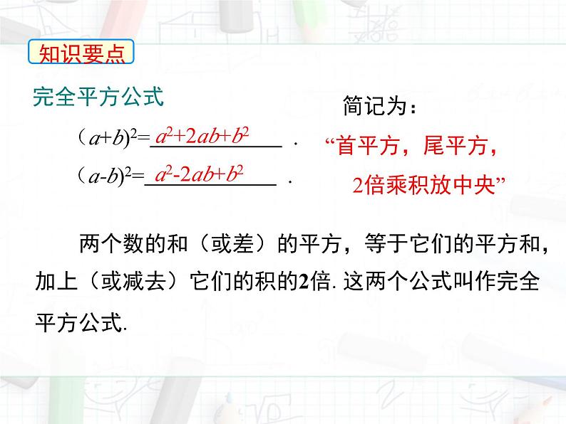 2023-2024学年度北师七下数学1.6 第1课时 完全平方公式的认识【课件】06