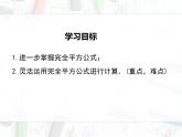 2023-2024学年度北师七下数学1.6 第2课时 完全平方公式的运用【课件】