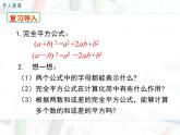 2023-2024学年度北师七下数学1.6 第2课时 完全平方公式的运用【课件】