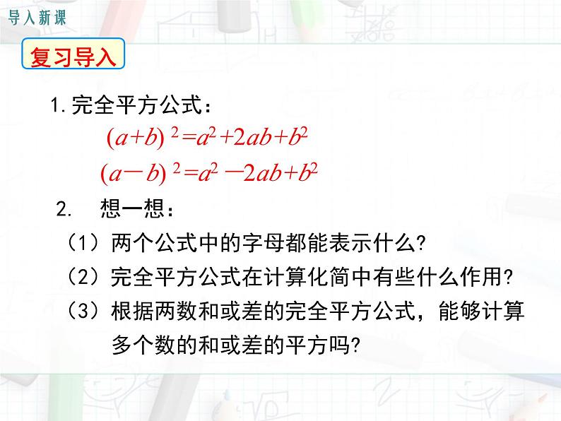 2023-2024学年度北师七下数学1.6 第2课时 完全平方公式的运用【课件】第3页