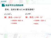 2023-2024学年度北师七下数学1.6 第2课时 完全平方公式的运用【课件】