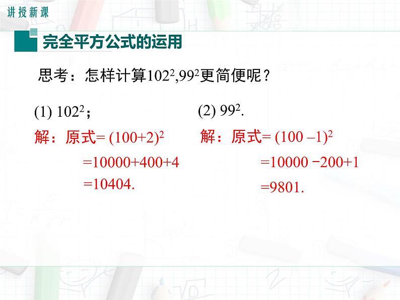 2023-2024学年度北师七下数学1.6 第2课时 完全平方公式的运用【课件】第4页