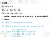2023-2024学年度北师七下数学1.6 第2课时 完全平方公式的运用【课件】