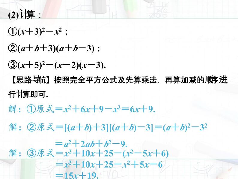 2023-2024学年度北师七下数学1.6 第2课时 完全平方公式的运用【课件】第5页