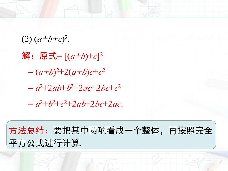 2023-2024学年度北师七下数学1.6 第2课时 完全平方公式的运用【课件】第6页