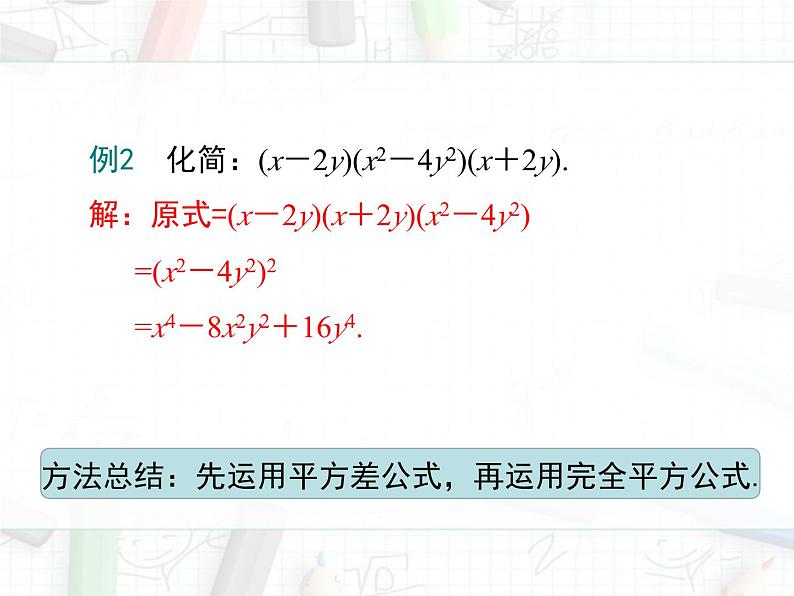 2023-2024学年度北师七下数学1.6 第2课时 完全平方公式的运用【课件】第7页