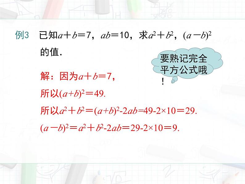 2023-2024学年度北师七下数学1.6 第2课时 完全平方公式的运用【课件】第8页