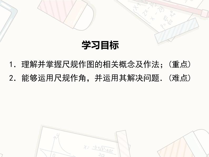 2023-2024学年度北师七下数学2.4 用尺规作角【课件】第2页