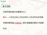 2023-2024学年度北师七下数学2.4 用尺规作角【课件】