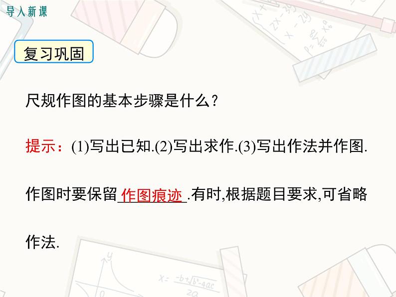 2023-2024学年度北师七下数学2.4 用尺规作角【课件】第3页