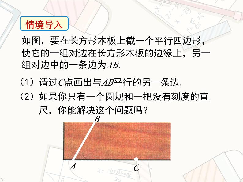 2023-2024学年度北师七下数学2.4 用尺规作角【课件】第4页