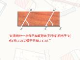 2023-2024学年度北师七下数学2.4 用尺规作角【课件】