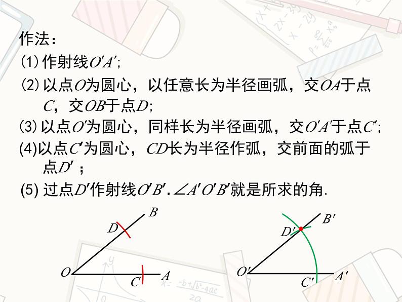 2023-2024学年度北师七下数学2.4 用尺规作角【课件】第7页