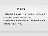 2023-2024学年度北师七下数学4.1 第1课时 三角形的内角和【课件】