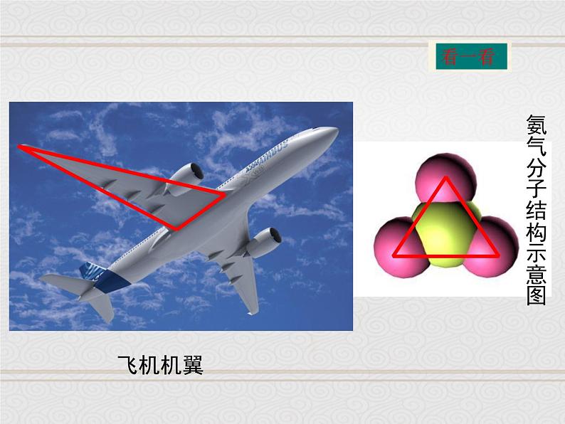 2023-2024学年度北师七下数学4.1 第1课时 三角形的内角和【课件】05