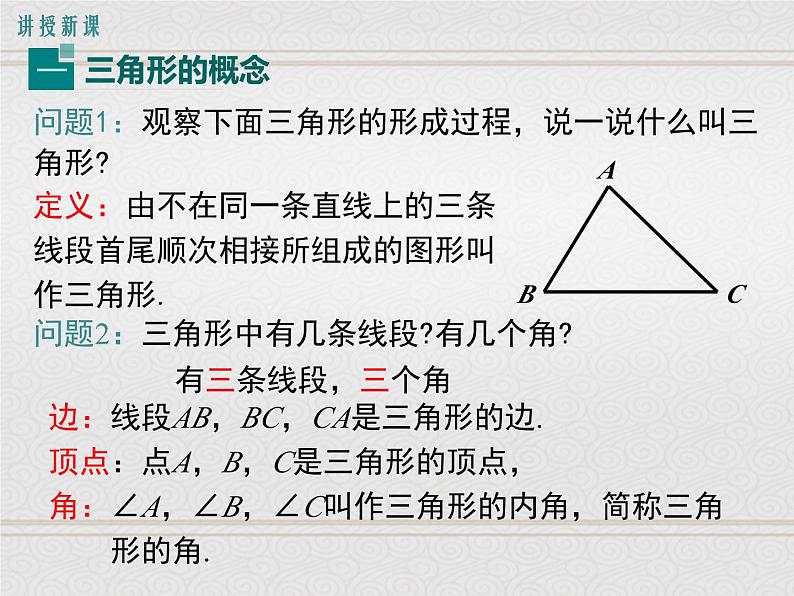 2023-2024学年度北师七下数学4.1 第1课时 三角形的内角和【课件】07