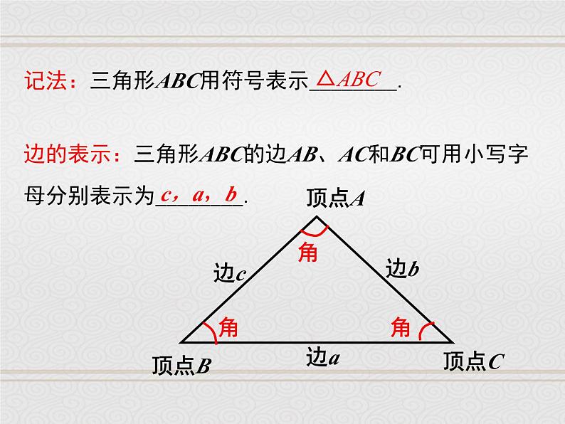 2023-2024学年度北师七下数学4.1 第1课时 三角形的内角和【课件】08
