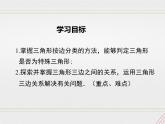2023-2024学年度北师七下数学4.1 第2课时 三角形的三边关系【课件】