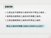 2023-2024学年度北师七下数学4.1 第2课时 三角形的三边关系【课件】