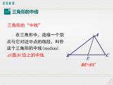 2023-2024学年度北师七下数学4.1 第3课时 三角形的中线、角平分线【课件】