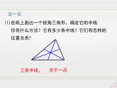 2023-2024学年度北师七下数学4.1 第3课时 三角形的中线、角平分线【课件】
