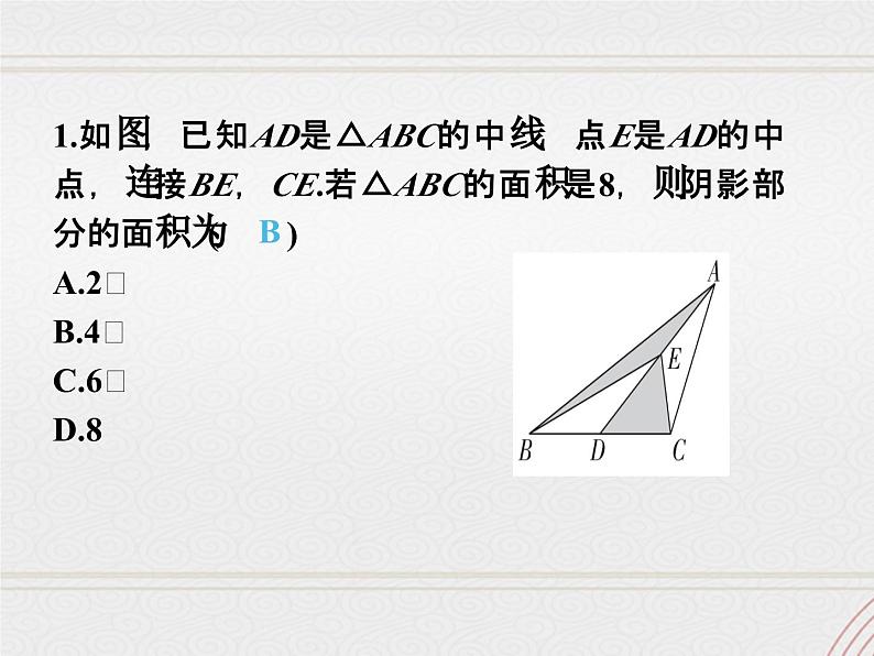 2023-2024学年度北师七下数学4.1 第3课时 三角形的中线、角平分线【课件】第7页