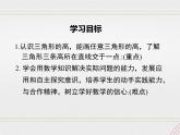 2023-2024学年度北师七下数学4.1 第4课时  三角形的高【课件】