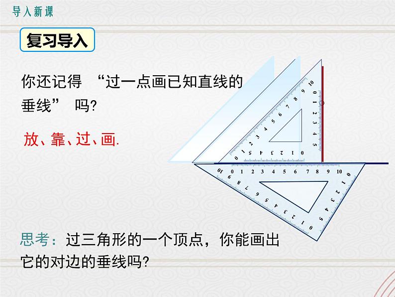 2023-2024学年度北师七下数学4.1 第4课时  三角形的高【课件】第3页