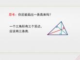 2023-2024学年度北师七下数学4.1 第4课时  三角形的高【课件】