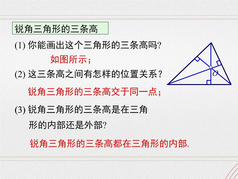 2023-2024学年度北师七下数学4.1 第4课时  三角形的高【课件】第6页