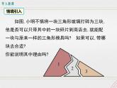 2023-2024学年度北师七下数学4.3 第2课时 利用“角边角”“角角边”判定三角形全等【课件】