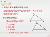 2023-2024学年度北师七下数学4.3 第3课时 利用“边角边”判定三角形全等【课件】