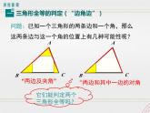 2023-2024学年度北师七下数学4.3 第3课时 利用“边角边”判定三角形全等【课件】