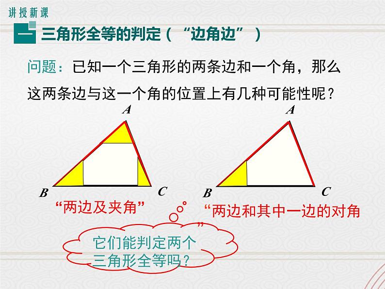 2023-2024学年度北师七下数学4.3 第3课时 利用“边角边”判定三角形全等【课件】05