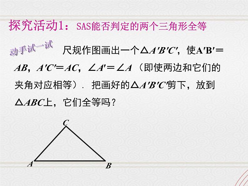 2023-2024学年度北师七下数学4.3 第3课时 利用“边角边”判定三角形全等【课件】06