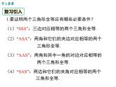 2023-2024学年度北师七下数学4.5 利用三角形全等测距离【课件】