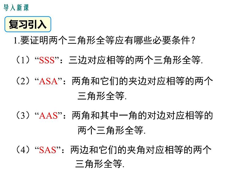 2023-2024学年度北师七下数学4.5 利用三角形全等测距离【课件】第3页