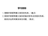 2023-2024学年度北师七下数学5.3 第1课时 等腰三角形的性质【课件】